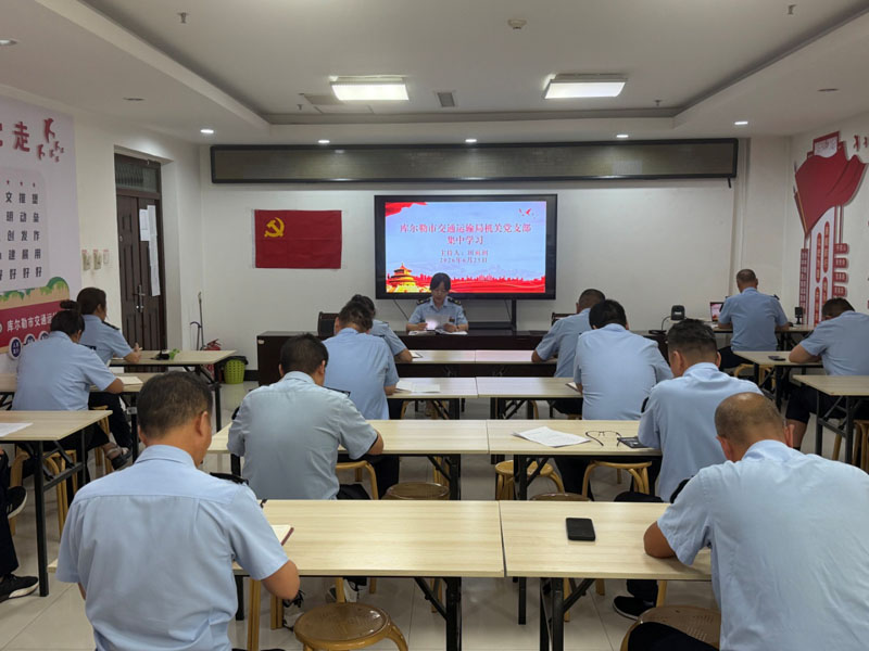 库尔勒市交通运输局安排部署庆“七一”系列活动