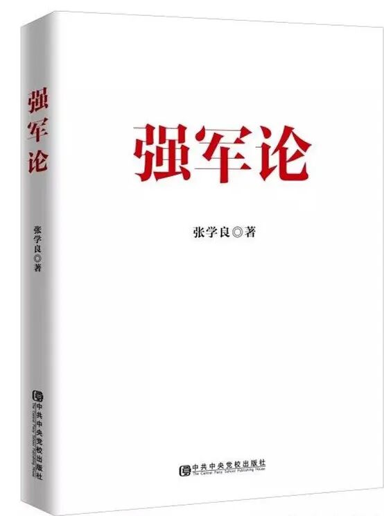 《强军论》:强国必须强军,军强才能国安