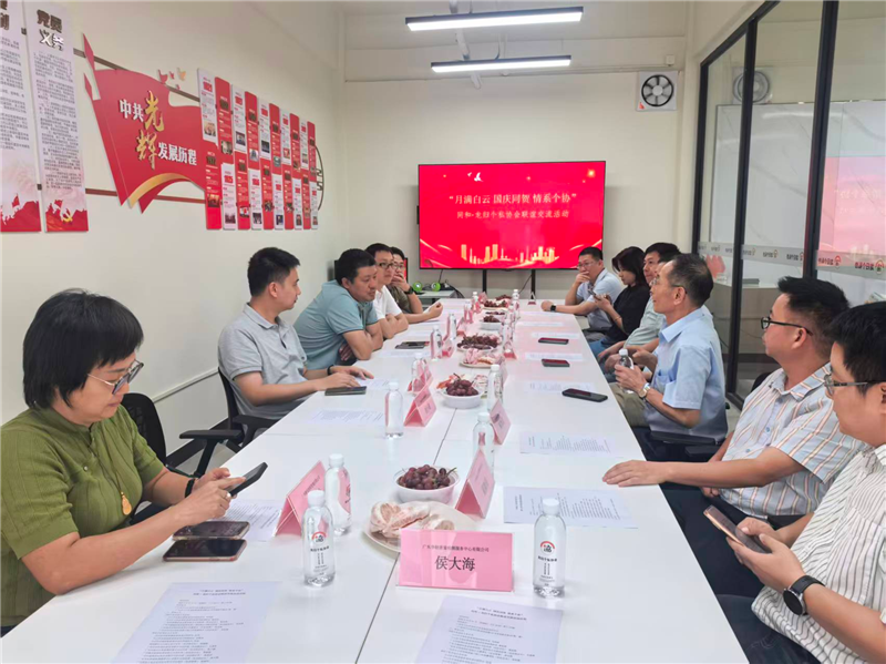 月满白云 国庆同贺 情系个协——同和·龙归个私协会联谊交流活动