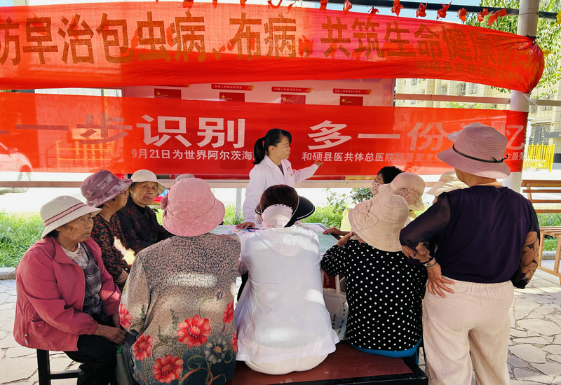 早一步识别 多一份记忆——和硕县开展世界阿尔茨海默病月科普宣传活动