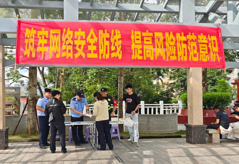琼海站派出所联合多单位开展国家网络安全宣传周主题活动